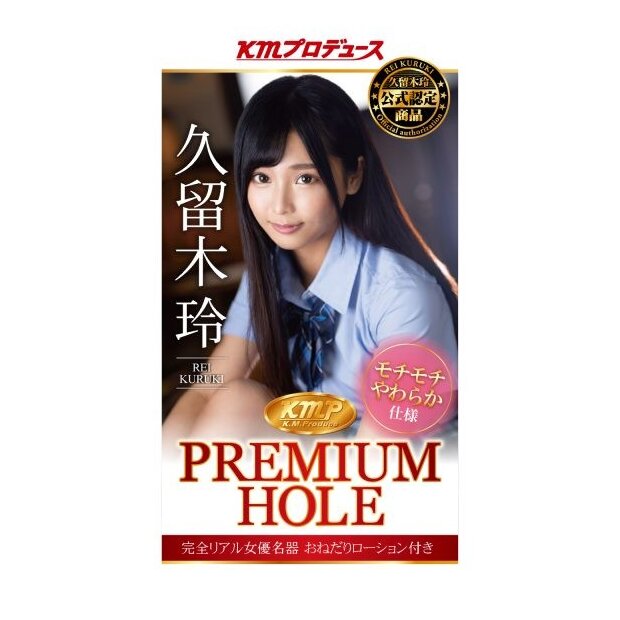 Yuira KMP Premium Hole Rei Kuruki Handmasturbator 150 mm